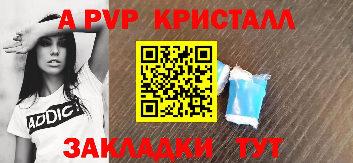 Кубинка  A-PVP Crystall  Вход с VPN  A-PVP  A PVP VHQ 