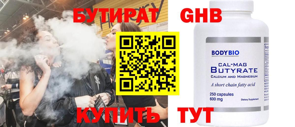 Бутират BDO Кубинка