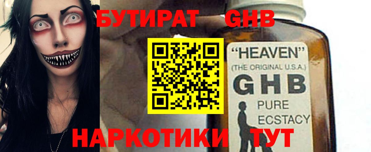 Кубинка  Бутират BDO  Вход с VPN 
