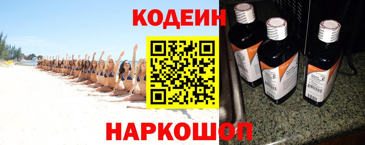 Кодеин Purple Drank Кубинка