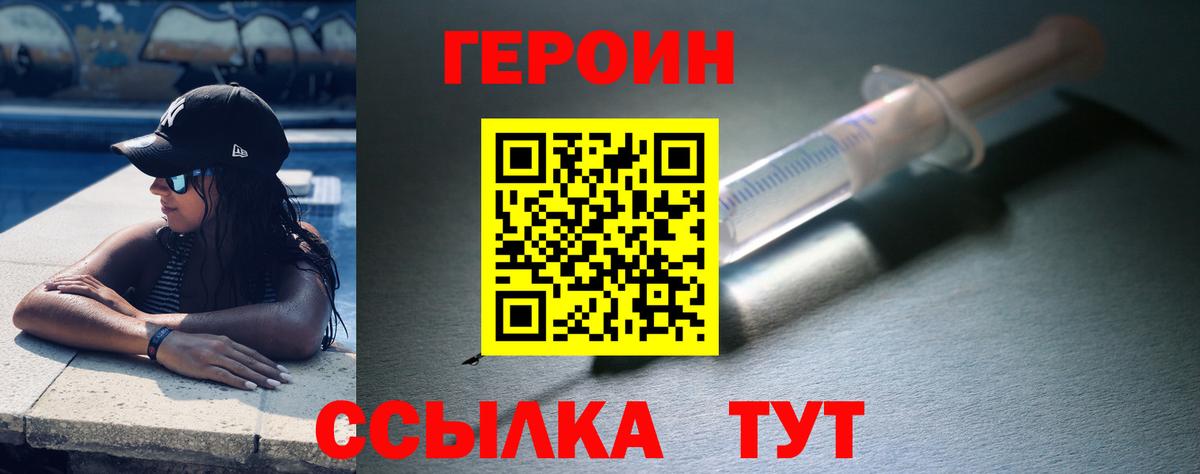 ГЕРОИН герыч Кубинка