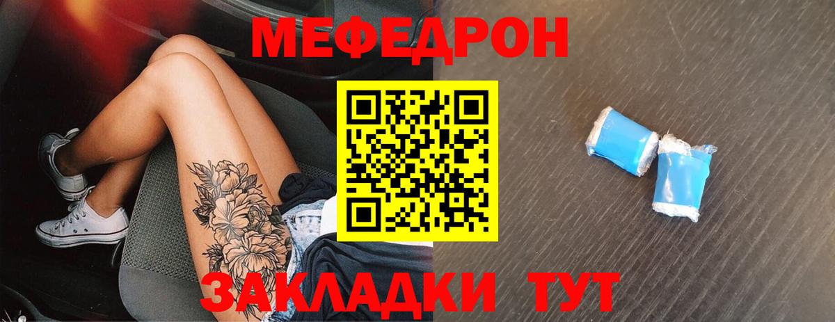 Мефедрон кристаллы Кубинка