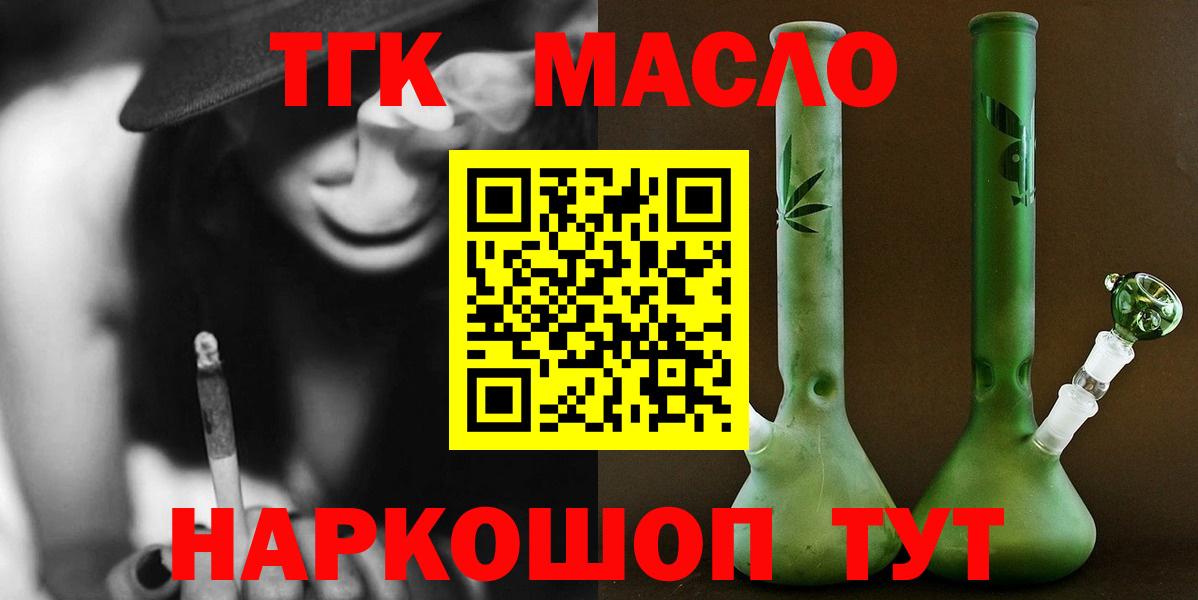 Дистиллят ТГК жижа  ТГК гашишное масло  Вход с VPN  Кубинка 